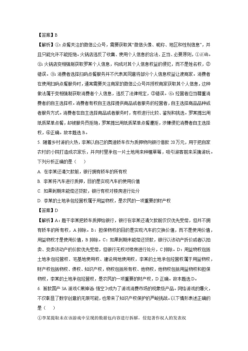 江苏省连云港市部分学校2024-2025学年高二下学期3月月考政治试题（解析版）第3页