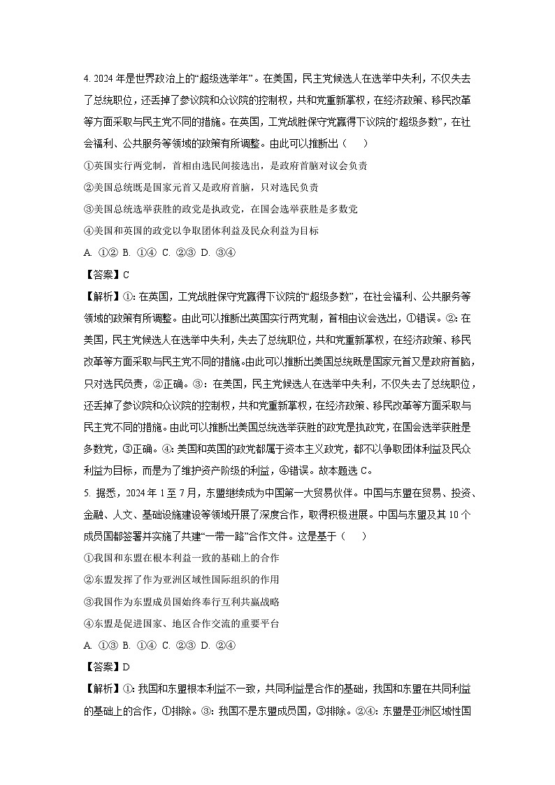 辽宁省锦州市某校2024-2025学年高二下学期4月月考政治试题（解析版）第3页