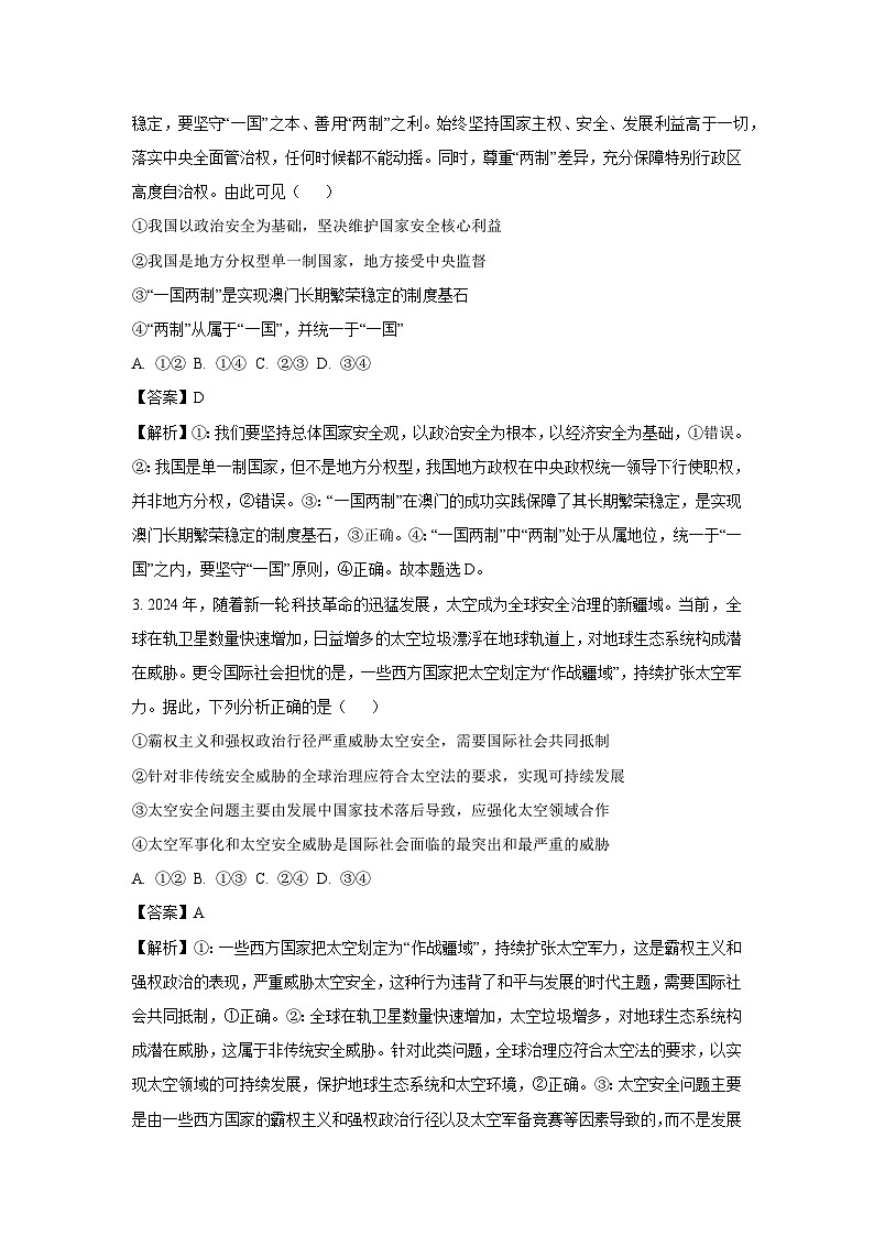 福建省部分达标学校2024-2025学年高二下学期4月期中考试政治试题（解析版）第2页