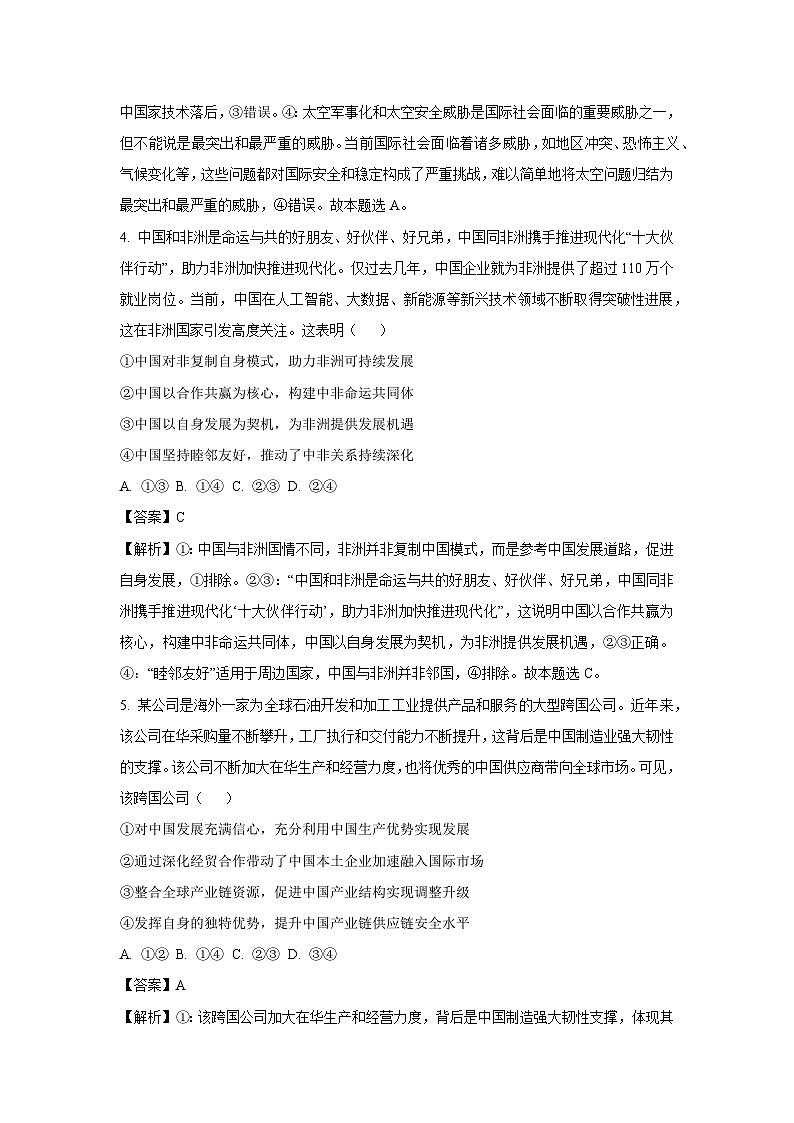 福建省部分达标学校2024-2025学年高二下学期4月期中考试政治试题（解析版）第3页