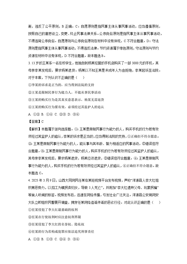 安徽省宿州市省、市示范高中2024-2025学年高二下学期期中教学质量检测政治试题（解析版）第2页