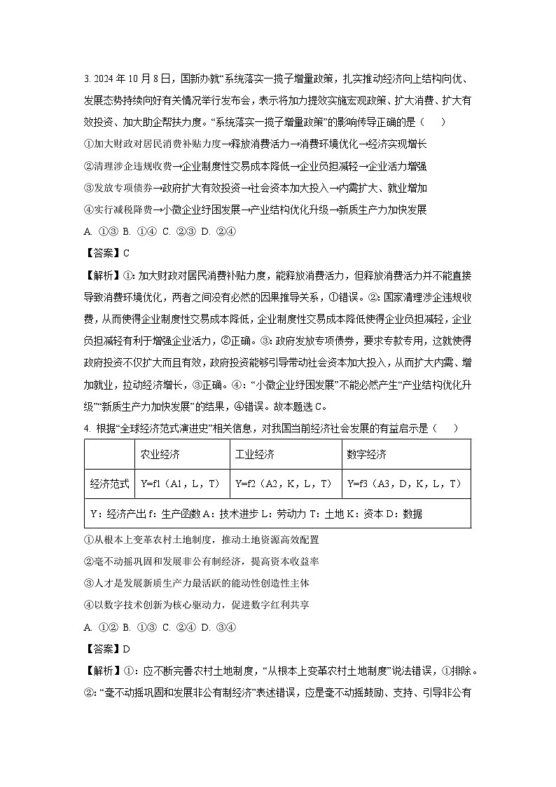 山西省太原市某校2024-2025学年高一下学期4月月考政治试题（解析版）第2页