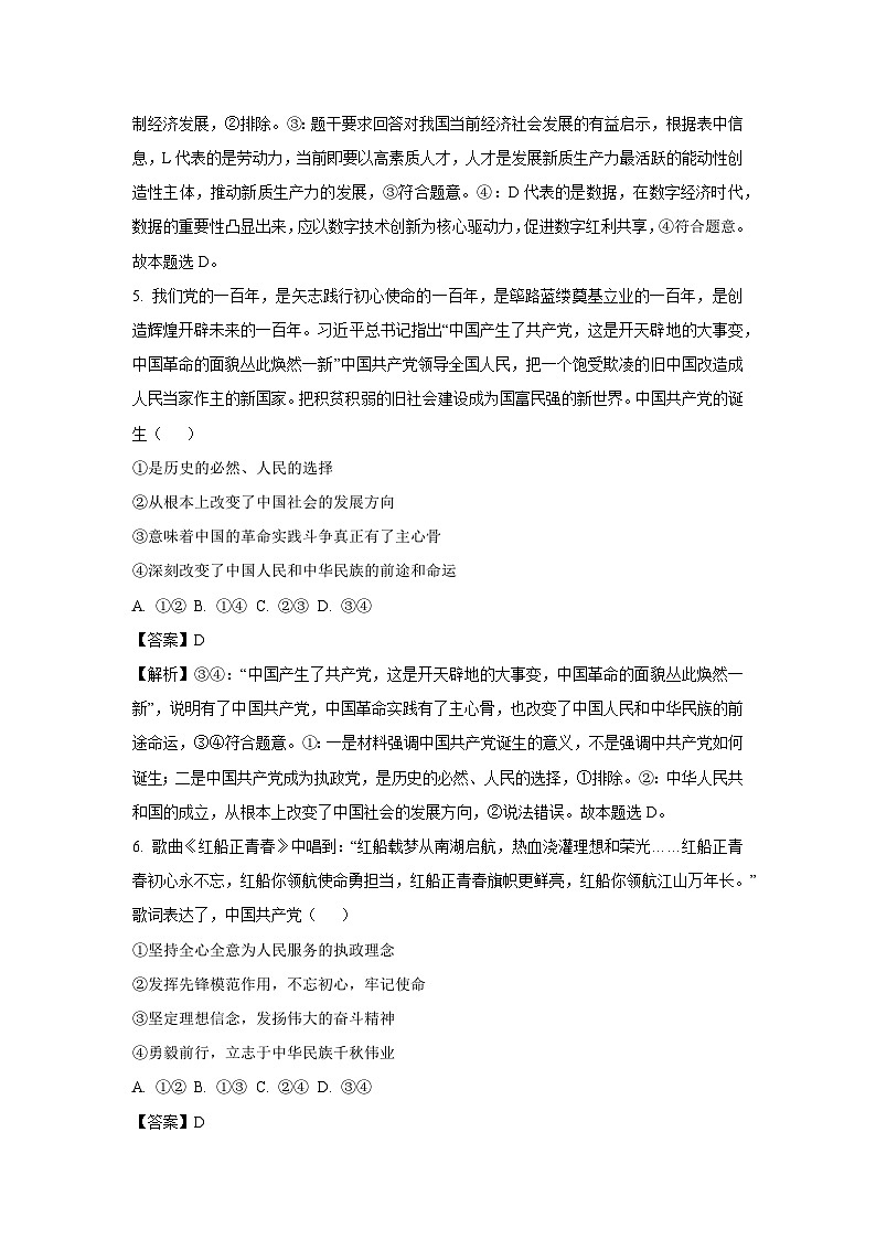 山西省太原市某校2024-2025学年高一下学期4月月考政治试题（解析版）第3页