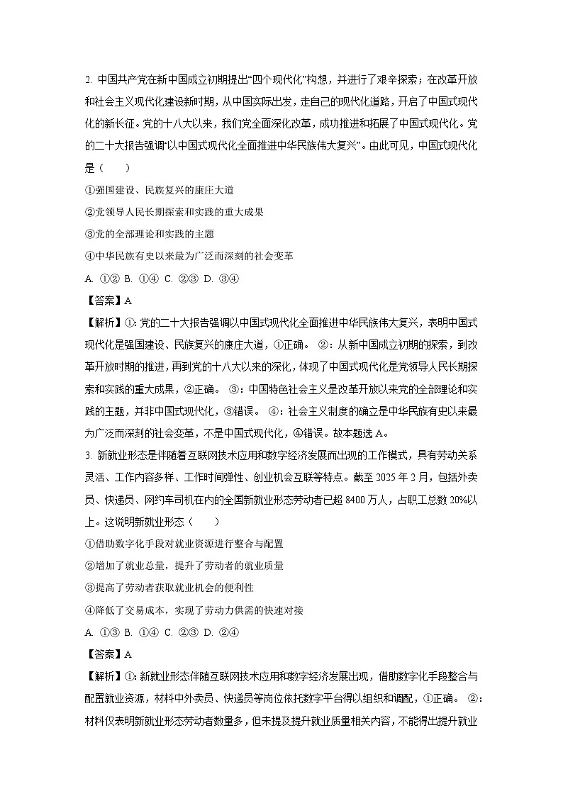 2025届广东省广州市高三下学期4月二模政治试题（解析版）第2页