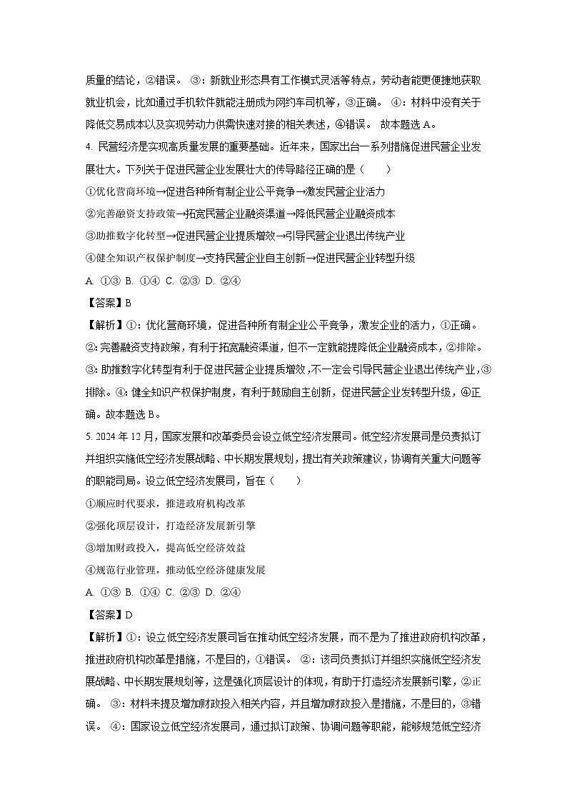 2025届广东省广州市高三下学期4月二模政治试题（解析版）第3页