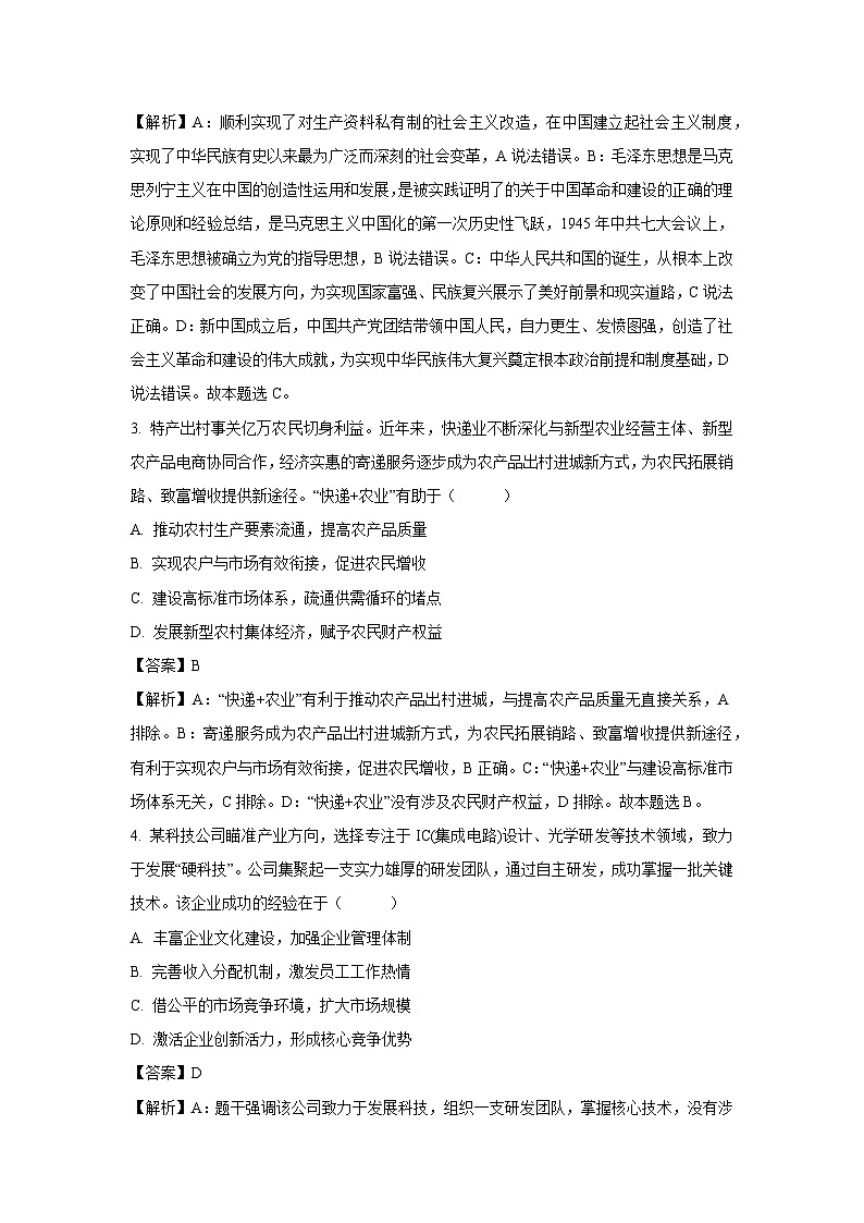 2025届天津市部分区高三下学期4月二模政治试题（解析版）第2页