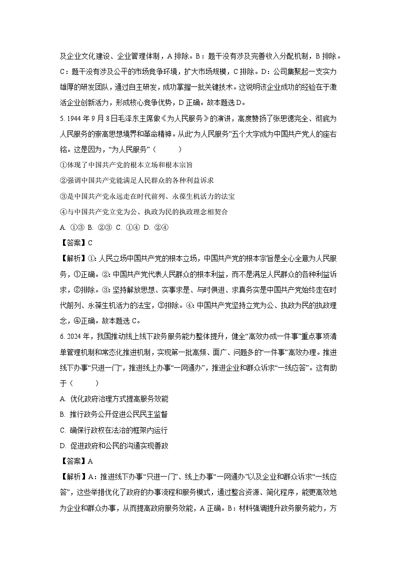 2025届天津市部分区高三下学期4月二模政治试题（解析版）第3页
