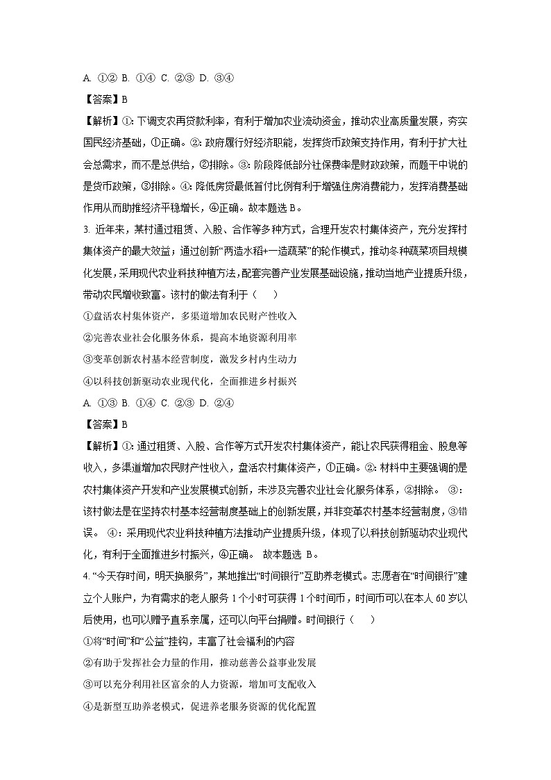 2025届山东省日照市高三下学期4月校际联考政治试题（解析版）第2页