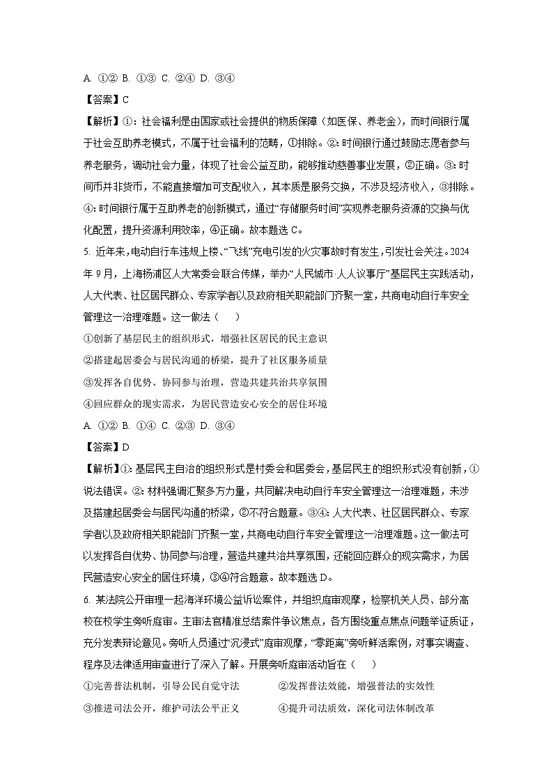 2025届山东省日照市高三下学期4月校际联考政治试题（解析版）第3页