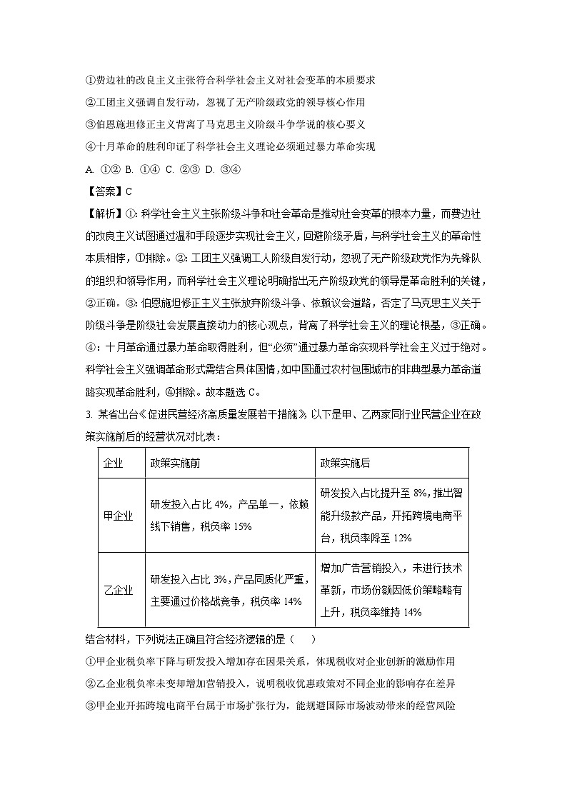 2025届江西省高三下学期第二次模拟考试政治试题（解析版）第2页