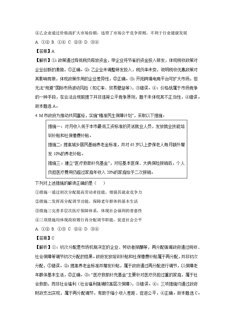 2025届江西省高三下学期第二次模拟考试政治试题（解析版）第3页