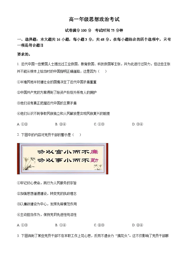 河北省廊坊市部分高中2024-2025学年高一下学期5月期中联考政治试题 含答案第1页