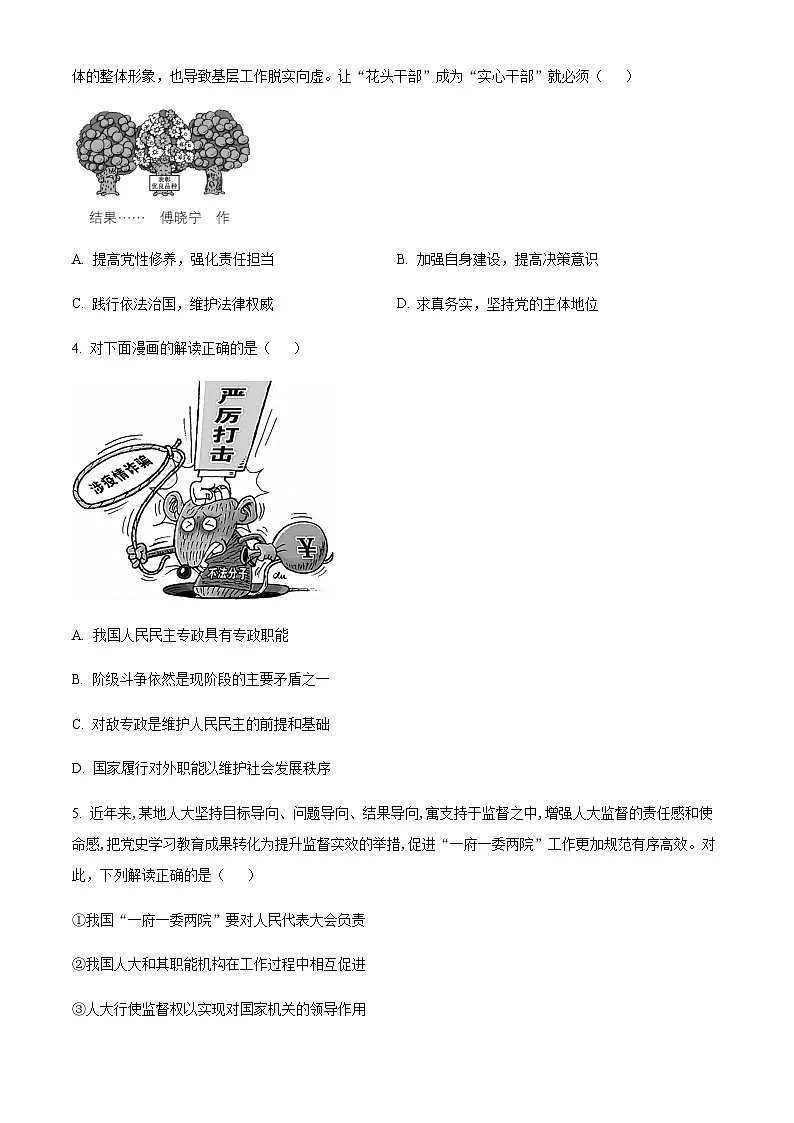 河北省廊坊市部分高中2024-2025学年高一下学期5月期中联考政治试题 含答案第2页