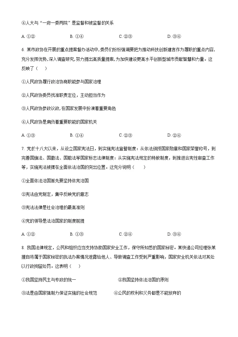 河北省廊坊市部分高中2024-2025学年高一下学期5月期中联考政治试题 含答案第3页