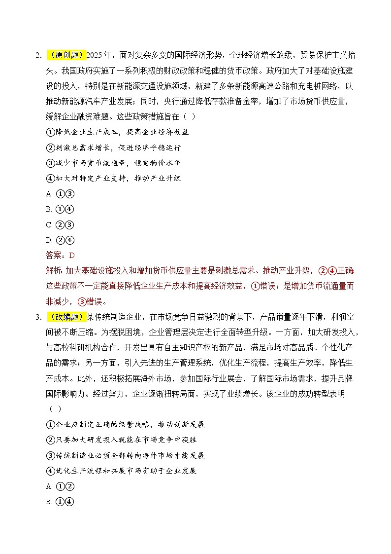 2025年高考押题预测卷：政治（福建卷01）（解析版）第2页