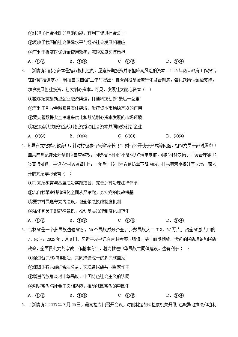 2025年高考押题预测卷：政治（福建卷02）（考试版）第2页