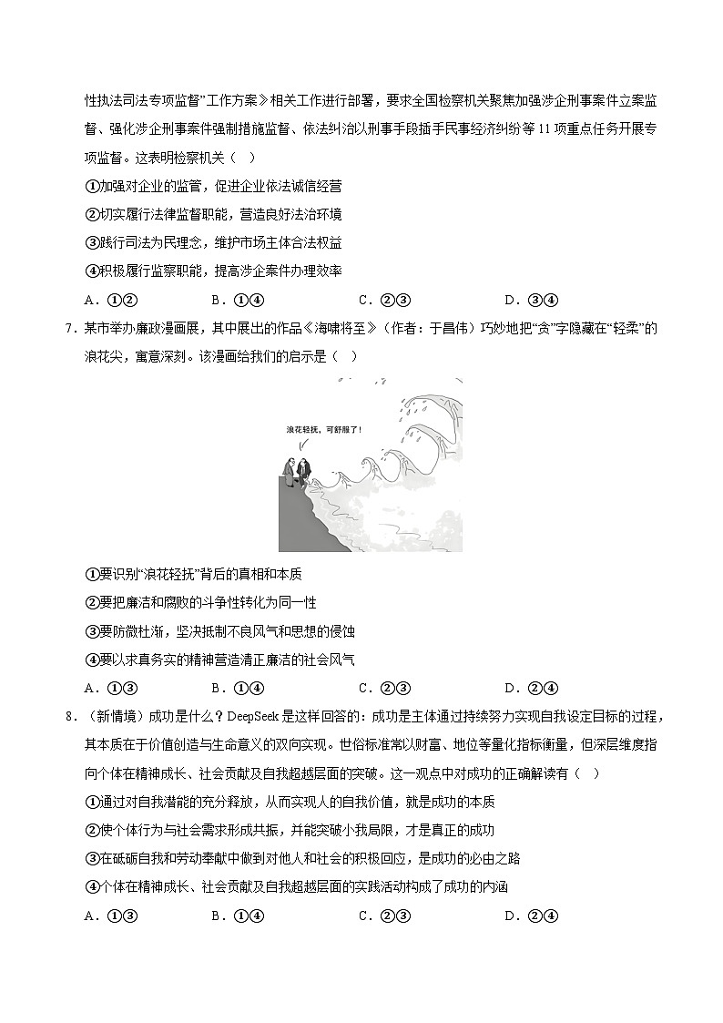 2025年高考押题预测卷：政治（福建卷02）（考试版）第3页