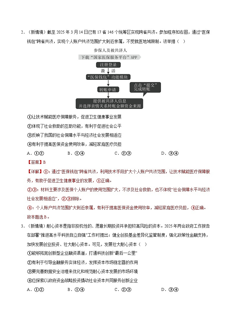 2025年高考押题预测卷：政治（福建卷02）（解析版）第2页