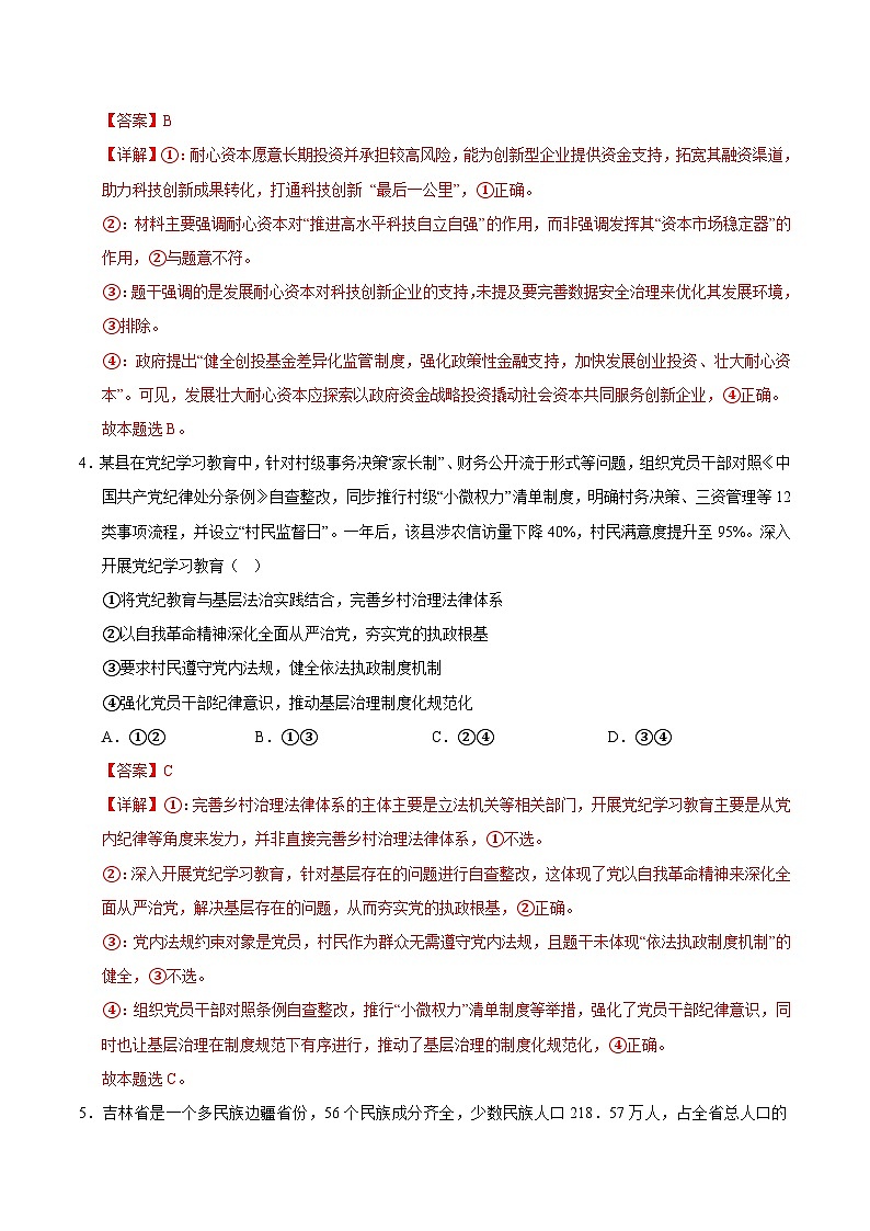 2025年高考押题预测卷：政治（福建卷02）（解析版）第3页