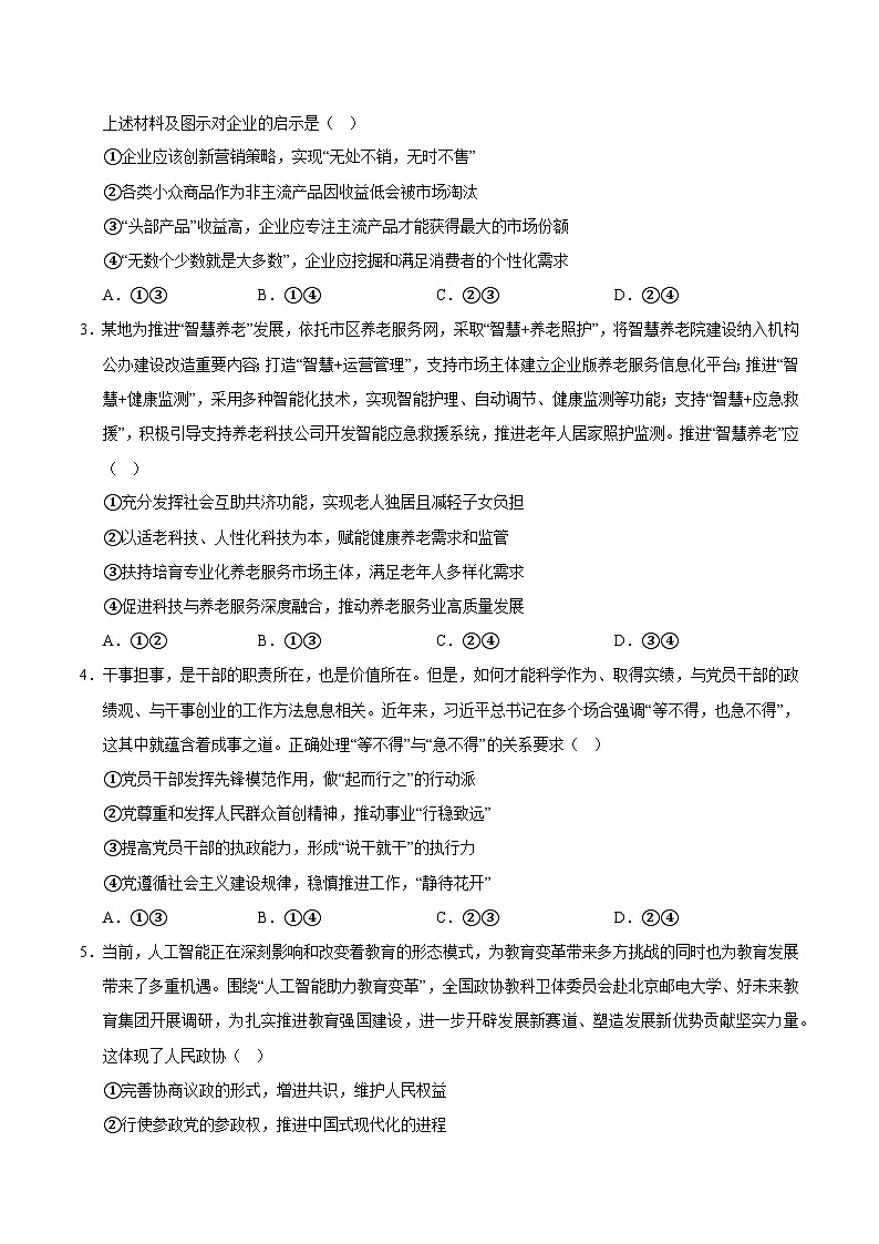 2025年高考押题预测卷：政治（福建卷03）（考试版）第2页