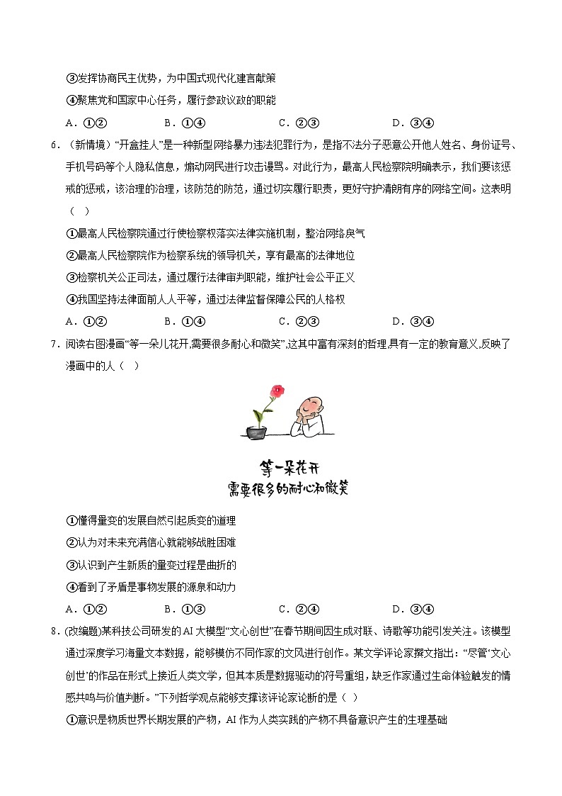 2025年高考押题预测卷：政治（福建卷03）（考试版）第3页