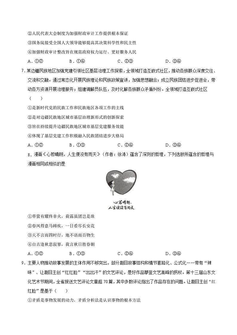 2025年高考押题预测卷：政治（广东卷01）（考试版）第3页