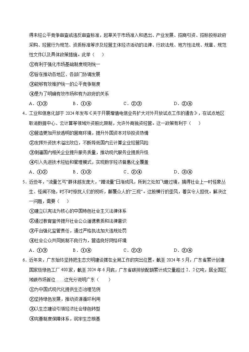 2025年高考押题预测卷：政治（广东卷02）（考试版）第2页