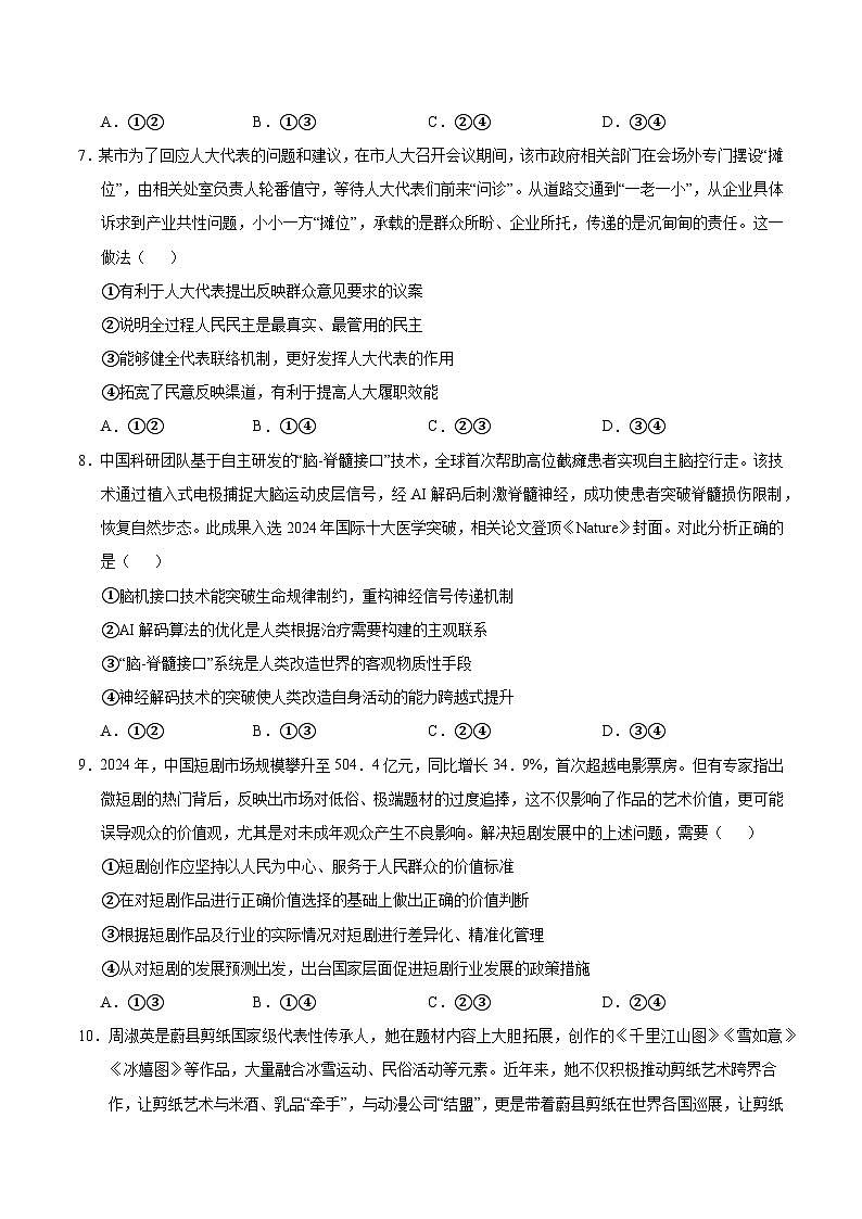 2025年高考押题预测卷：政治（广东卷02）（考试版）第3页