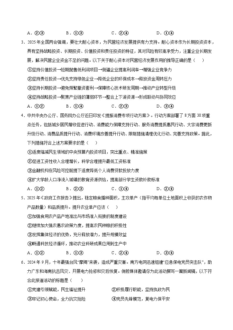 2025年高考押题预测卷：政治（广东卷03）（考试版）第2页