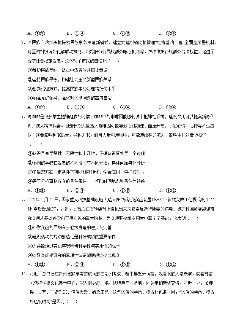 2025年高考押题预测卷：政治（广东卷03）（考试版）第3页