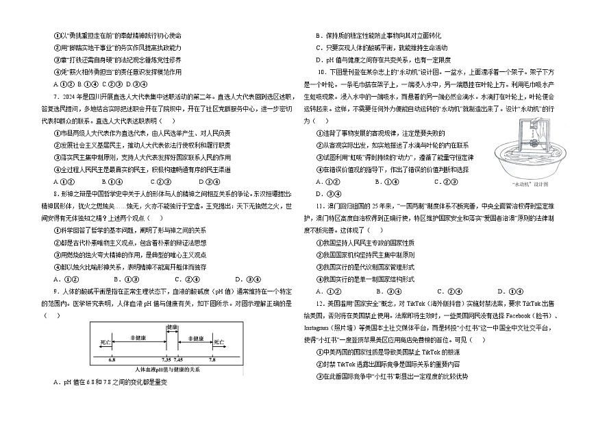 政治-黑龙江省大庆实验中学2025届高三下学期5月得分训练（四）试题及答案第2页