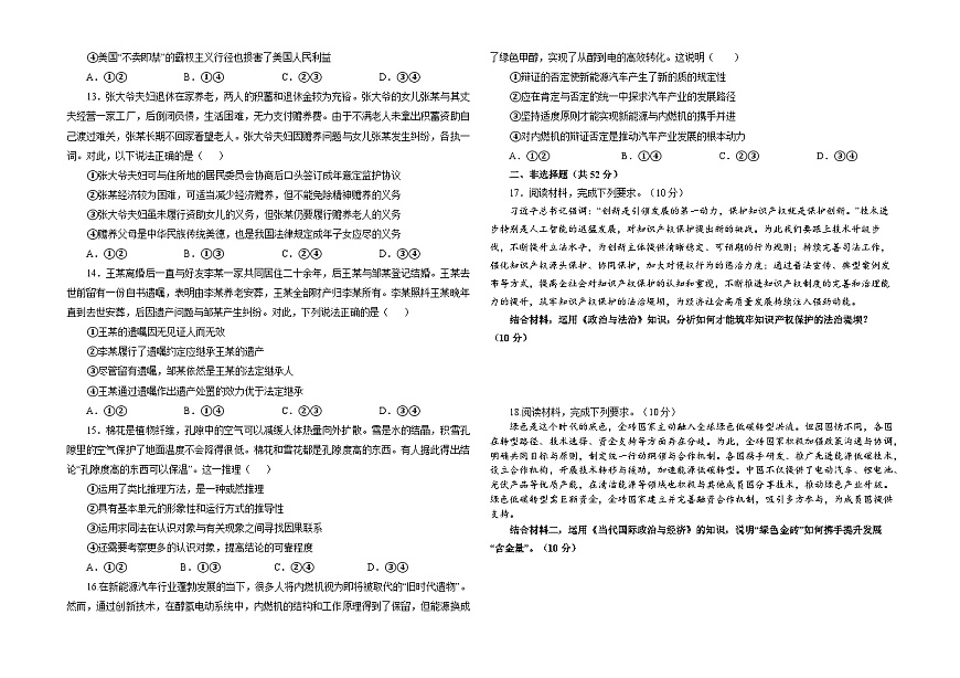 政治-黑龙江省大庆实验中学2025届高三下学期5月得分训练（四）试题及答案第3页
