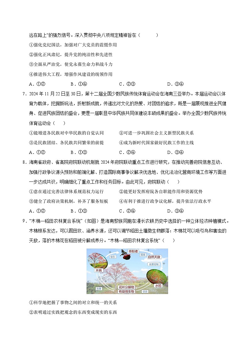 2025年高考押题预测卷：政治（海南卷01）（考试版）第3页