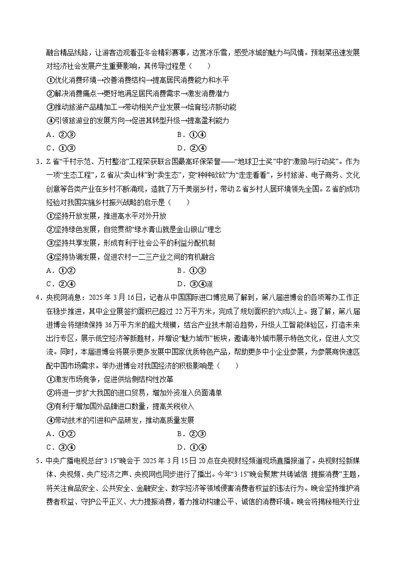 2025年高考押题预测卷：政治（湖北卷01）（考试版）第2页