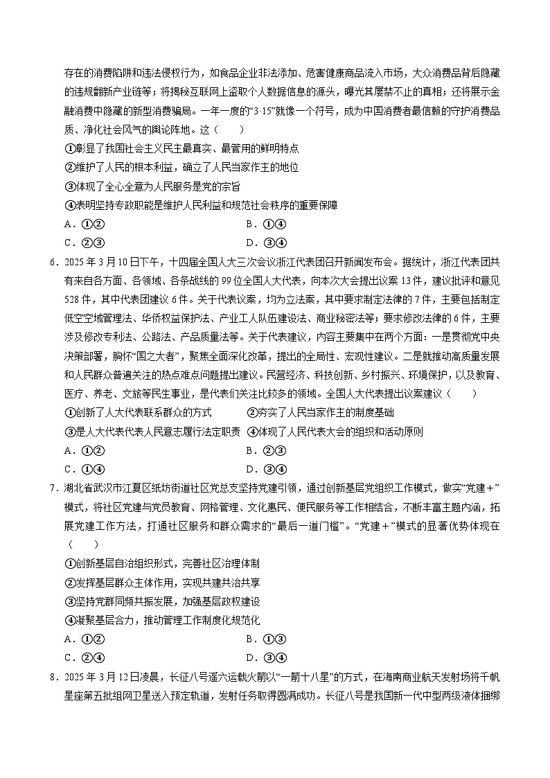 2025年高考押题预测卷：政治（湖北卷01）（考试版）第3页