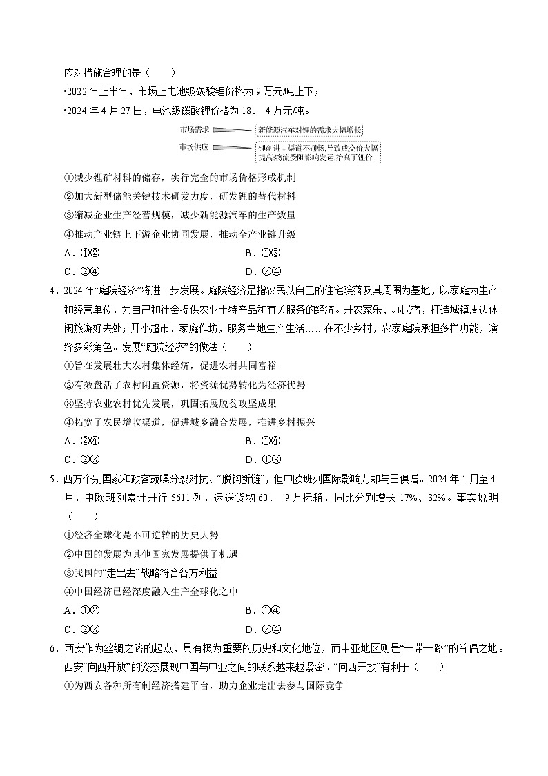 2025年高考押题预测卷：政治（湖北卷02）（考试版）第2页