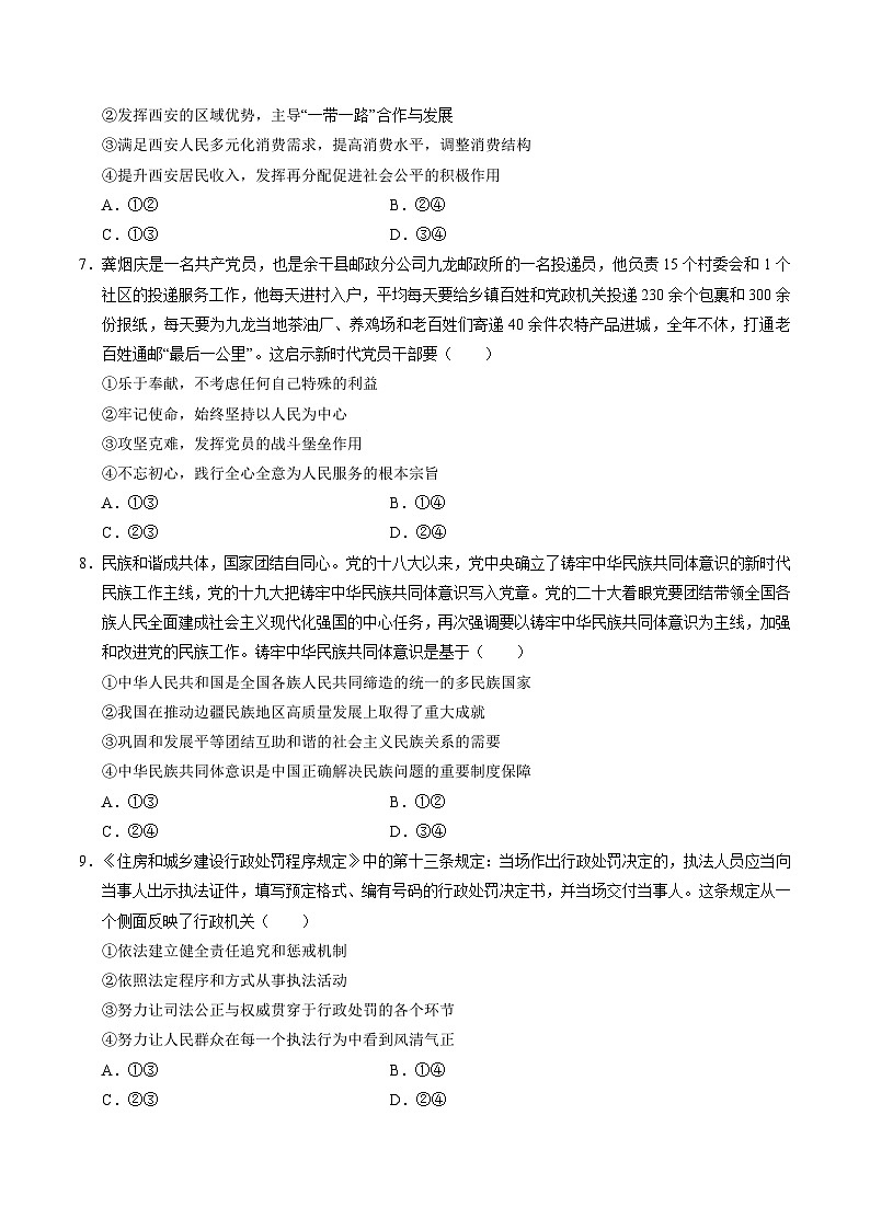 2025年高考押题预测卷：政治（湖北卷02）（考试版）第3页