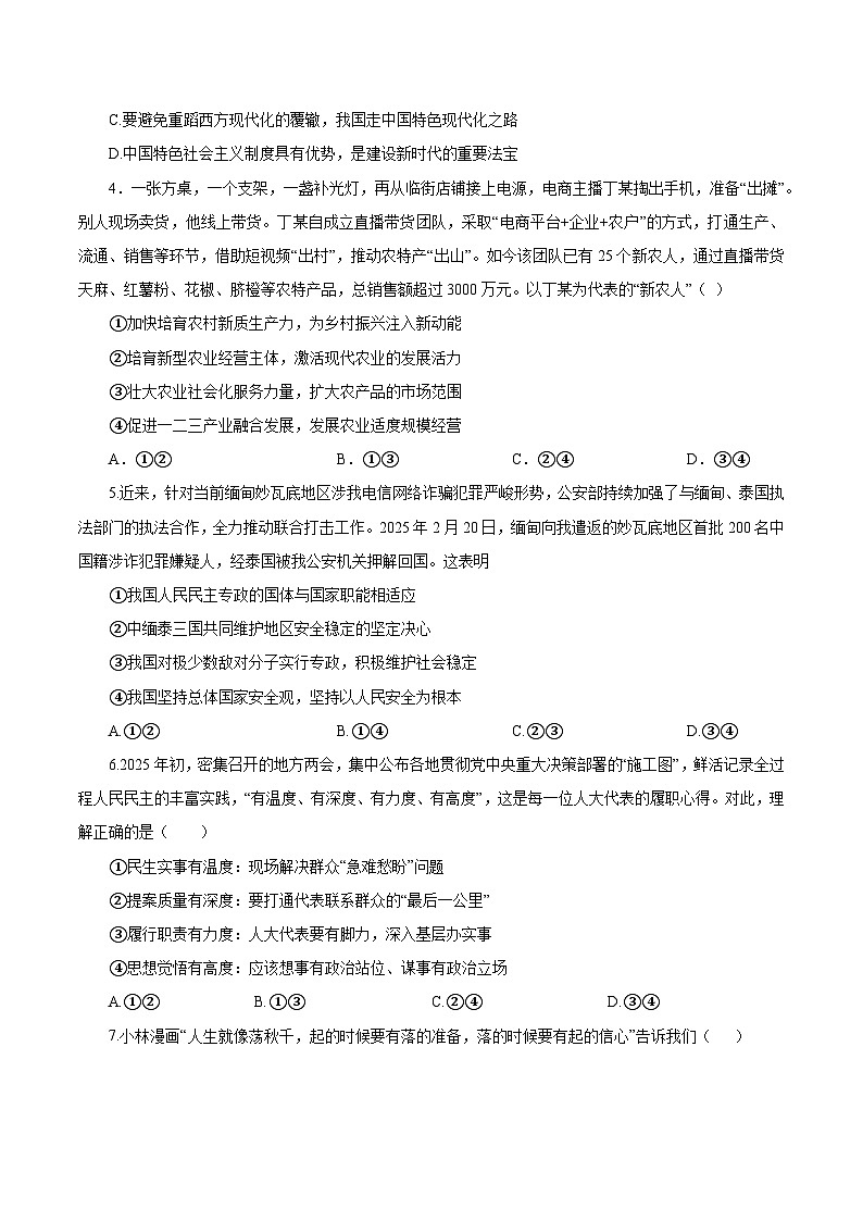 2025年高考押题预测卷：政治（湖南卷）（考试版）第2页