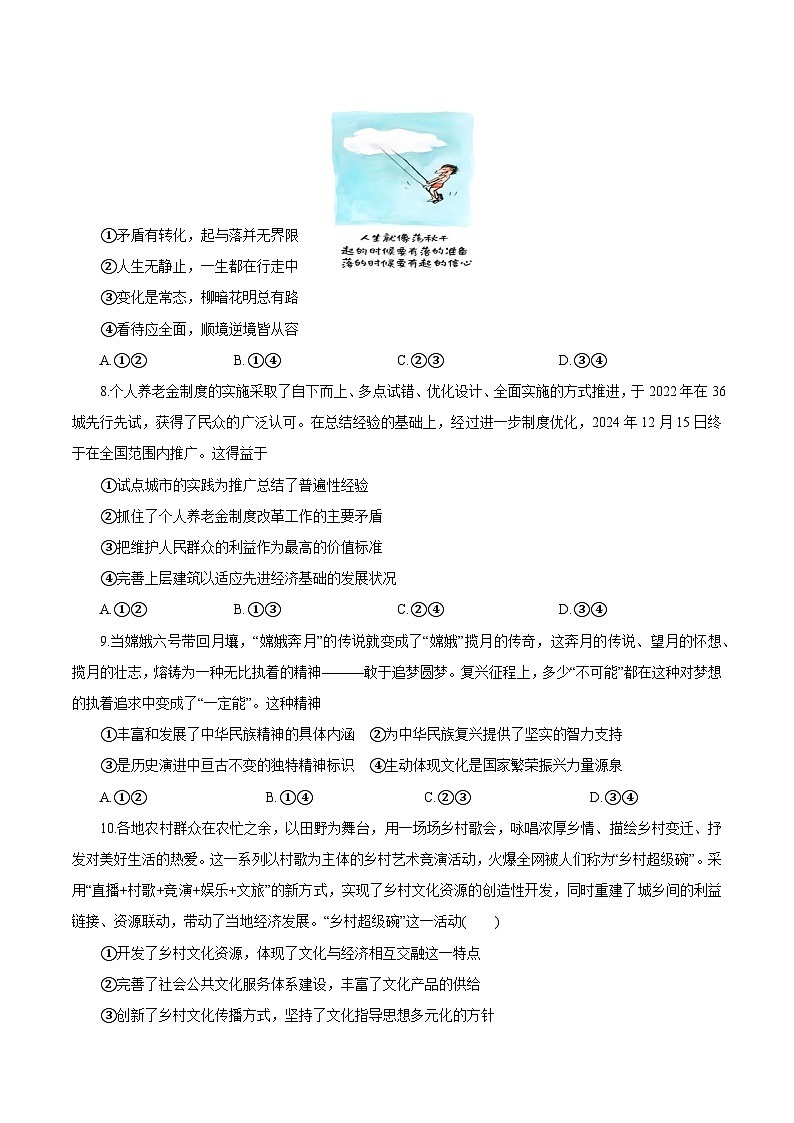 2025年高考押题预测卷：政治（湖南卷）（考试版）第3页