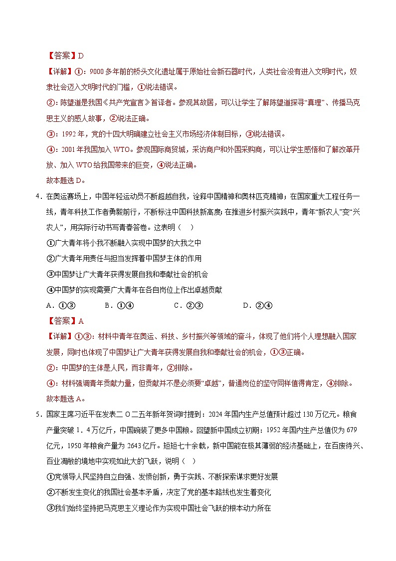 2025年高考押题预测卷：政治（浙江卷01）（解析版）第3页