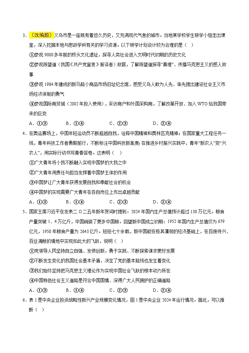 2025年高考押题预测卷：政治（浙江卷01）（考试版）第2页