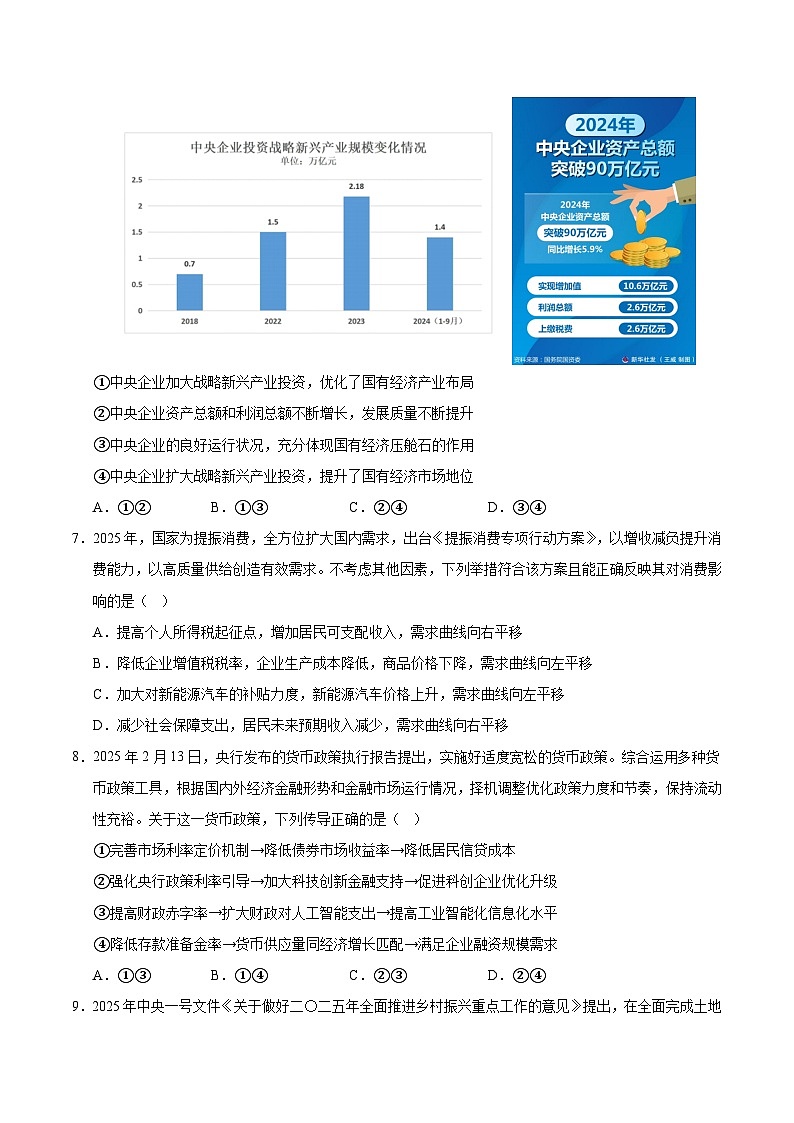 2025年高考押题预测卷：政治（浙江卷01）（考试版）第3页