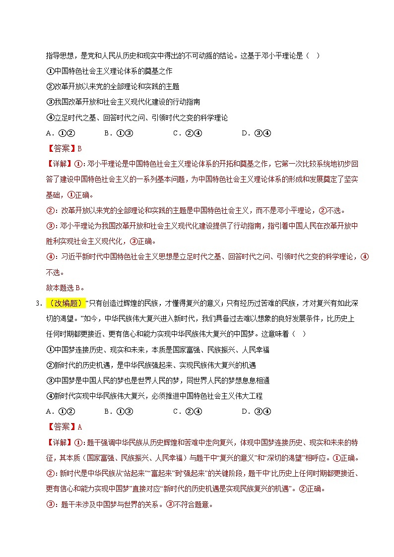 2025年高考押题预测卷：政治（浙江卷02）（解析版）第2页