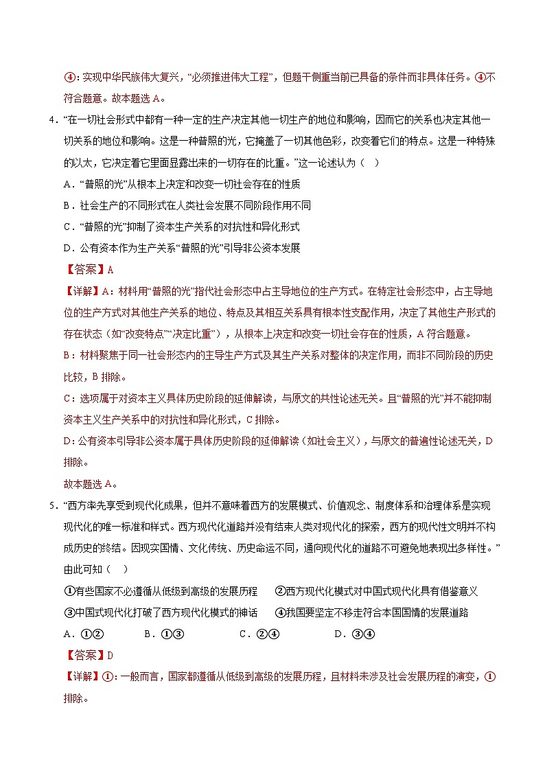 2025年高考押题预测卷：政治（浙江卷02）（解析版）第3页