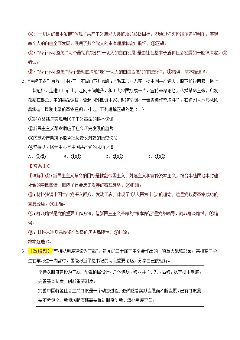 2025年高考押题预测卷：政治（浙江卷03）（解析版）第2页