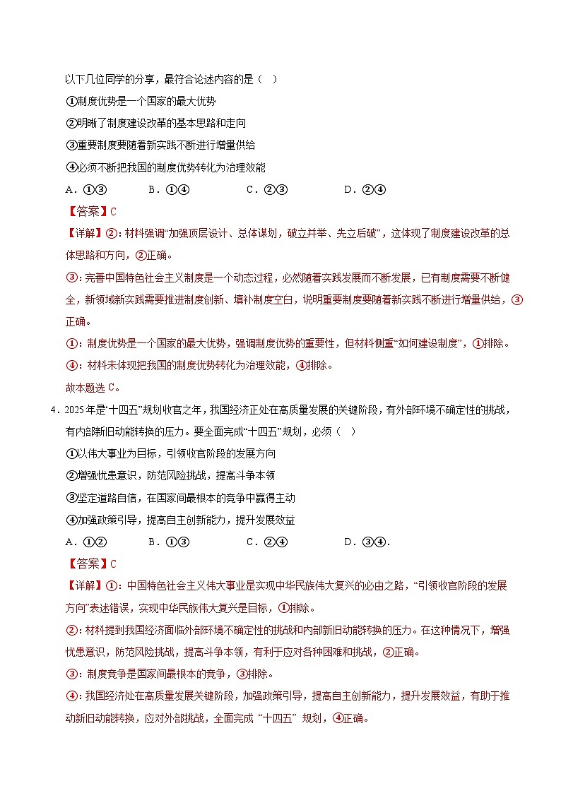 2025年高考押题预测卷：政治（浙江卷03）（解析版）第3页