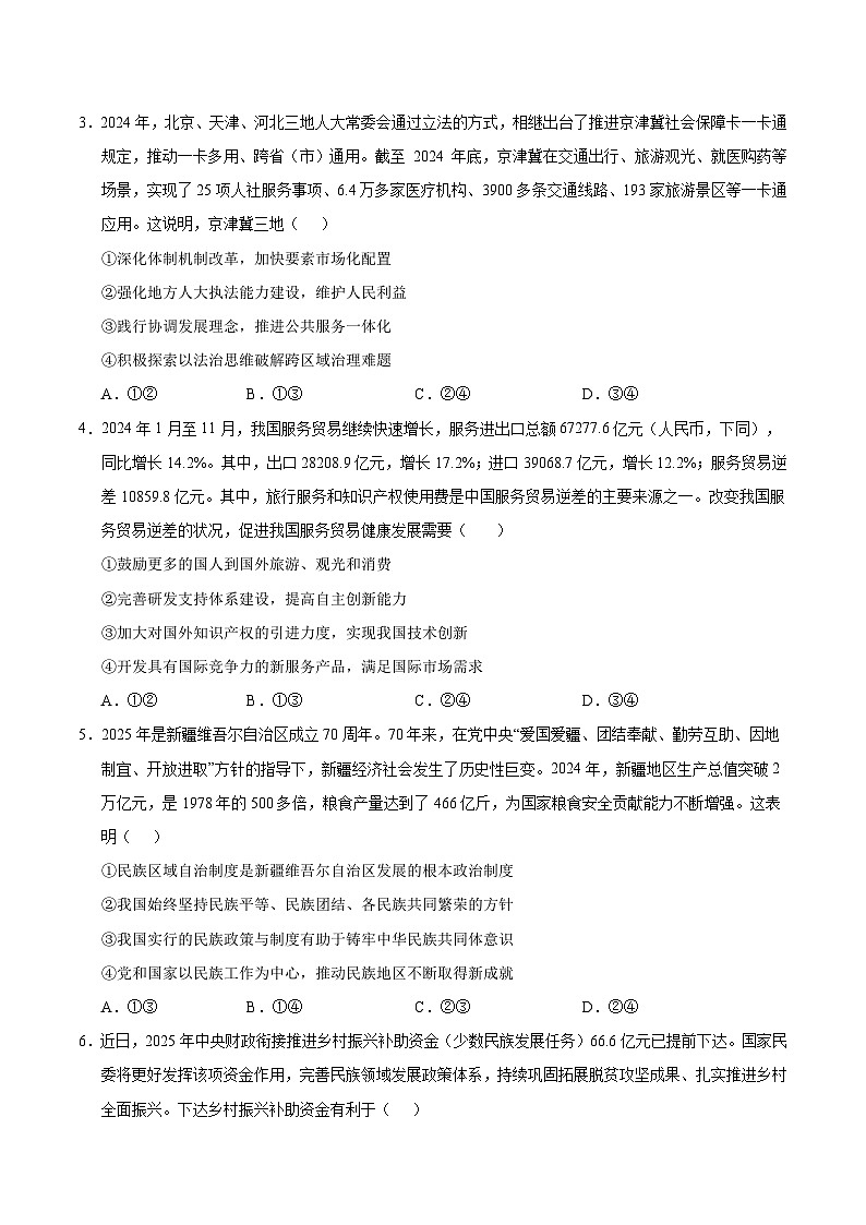 2025年高考押题预测卷：政治（重庆卷01）（考试版）第2页