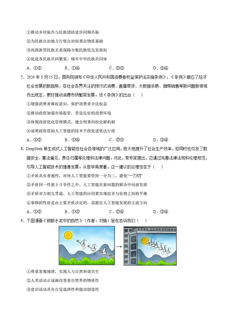 2025年高考押题预测卷：政治（重庆卷01）（考试版）第3页