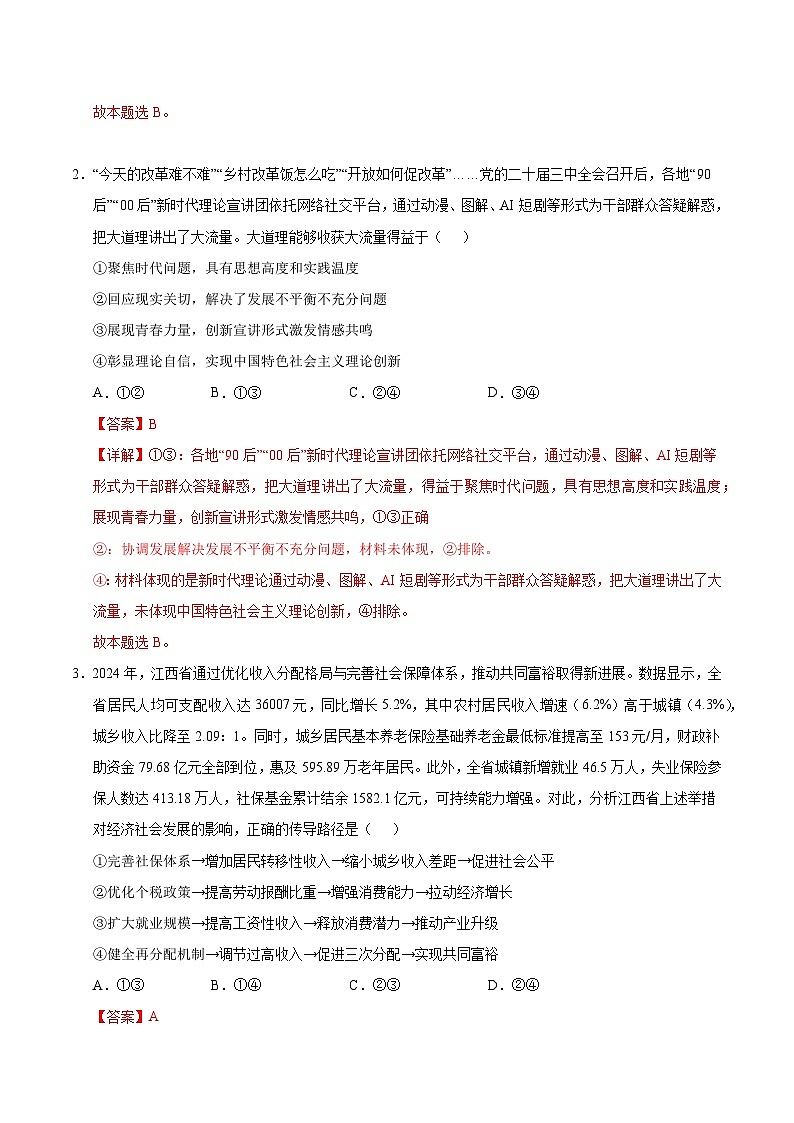 2025年高考押题预测卷：政治（重庆卷02）（解析版）第2页