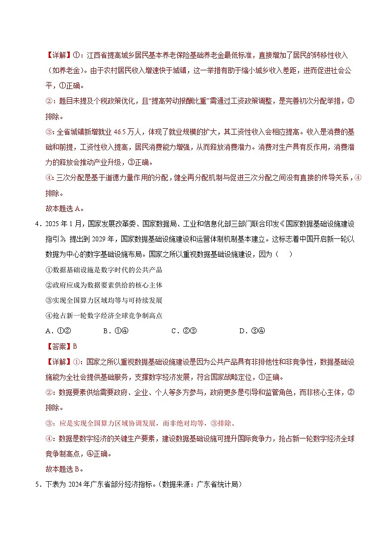 2025年高考押题预测卷：政治（重庆卷02）（解析版）第3页